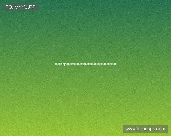 米兰体育app相关信息怎么看：在体育应用中获取世界杯新闻热点与赛事最新动态的详细指南